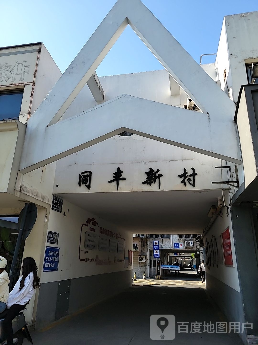 同峰新村棋牌室