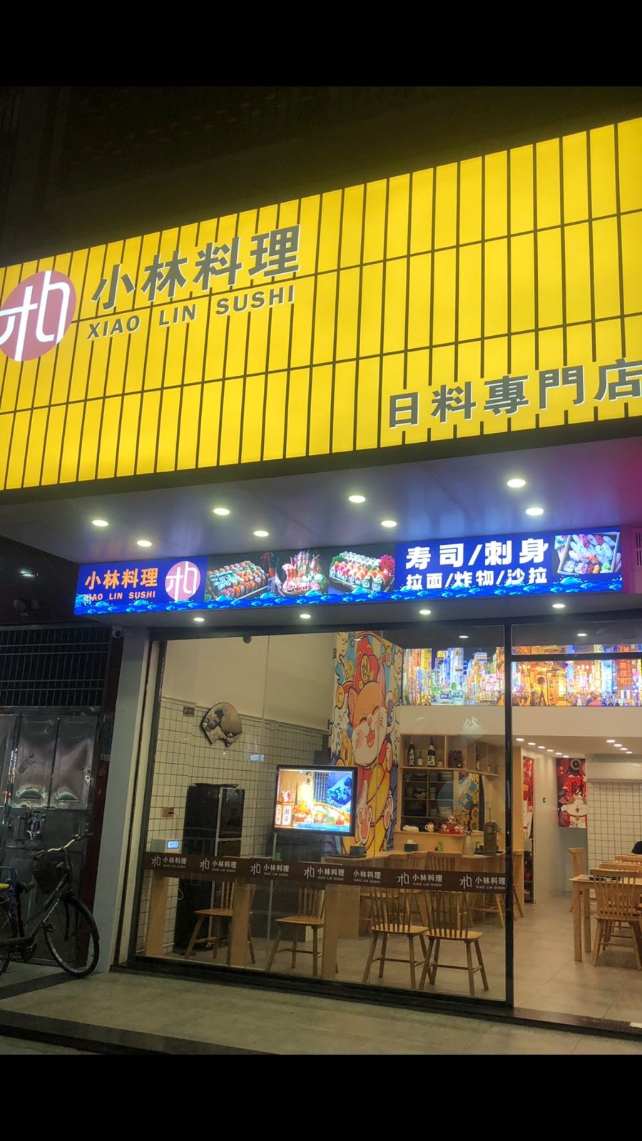 小林料理刺身·寿司里沙拉