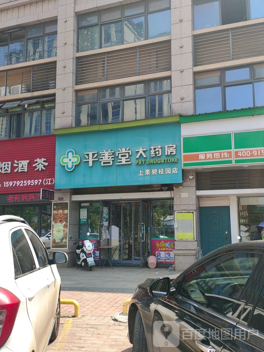 平善堂大药房(玉湖路店)