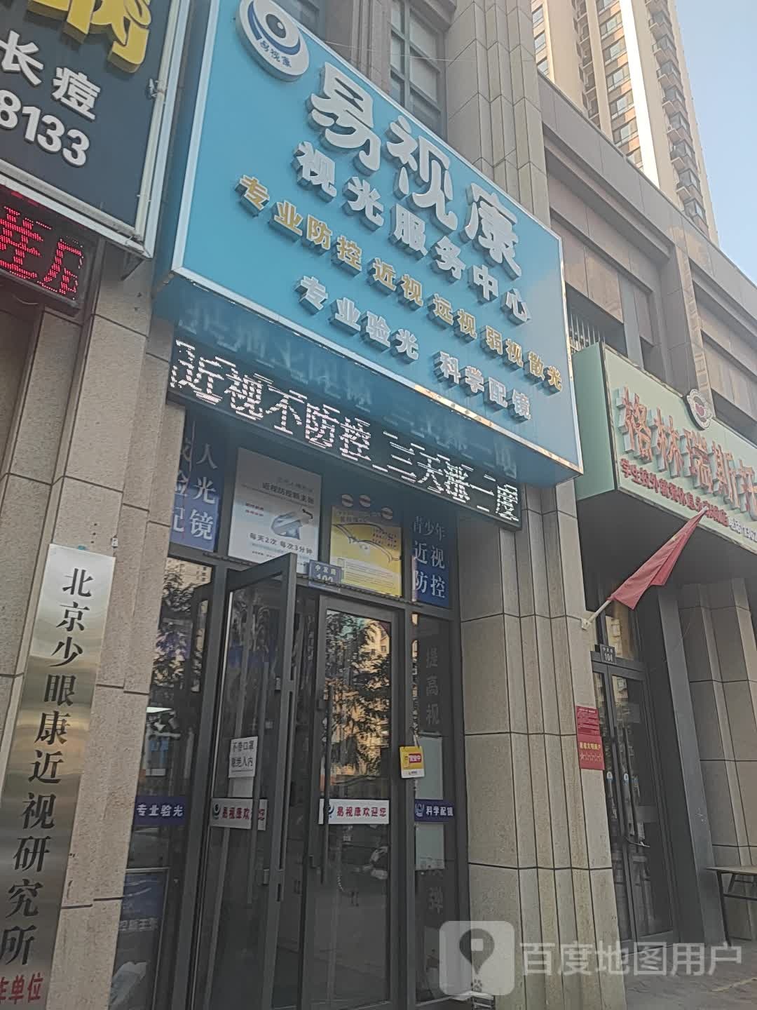 易视康视光服务中心