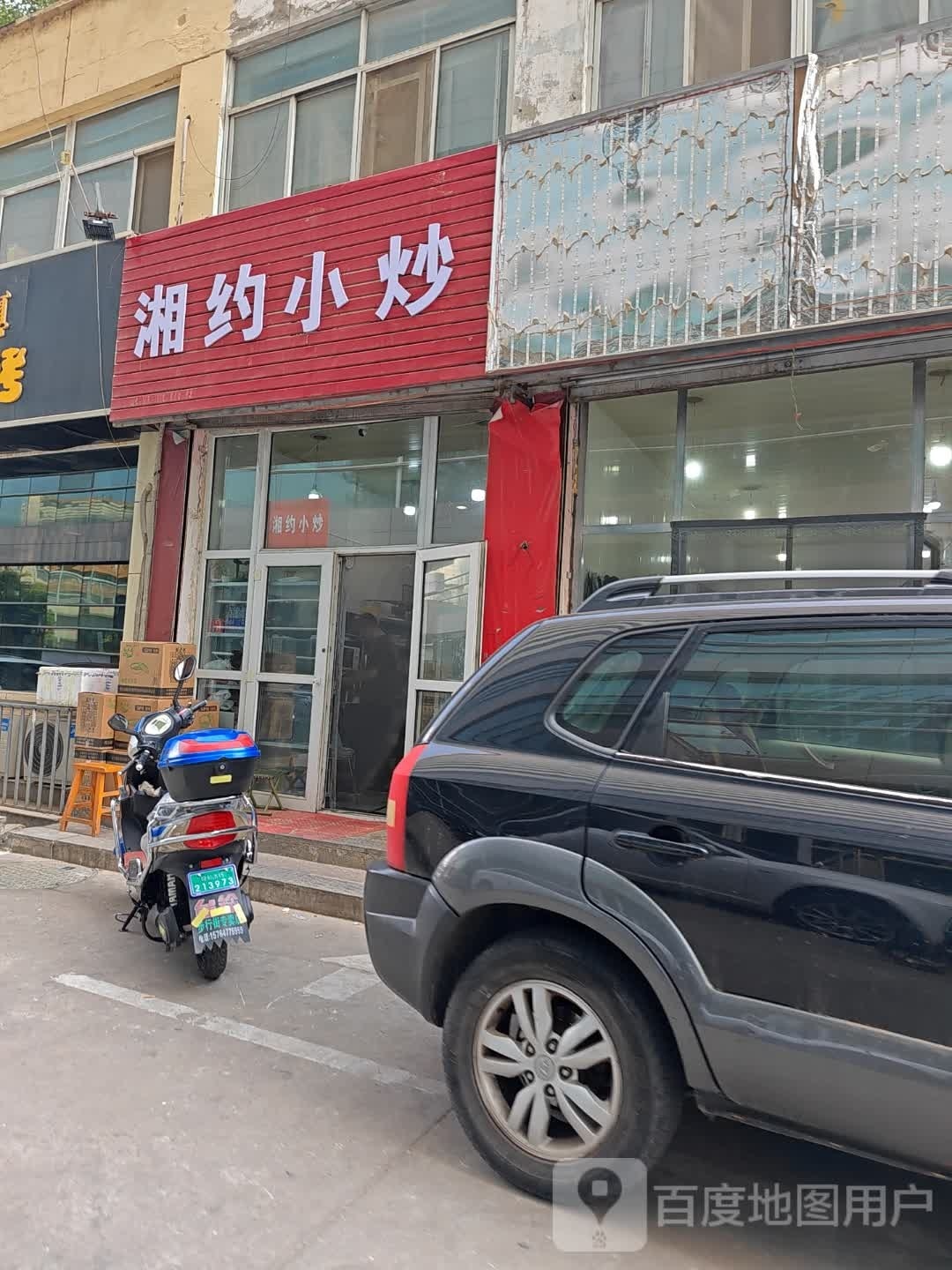 湘约小抄