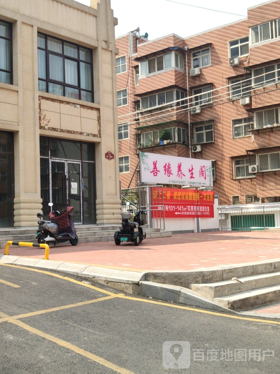 荥阳市善缘养生阁