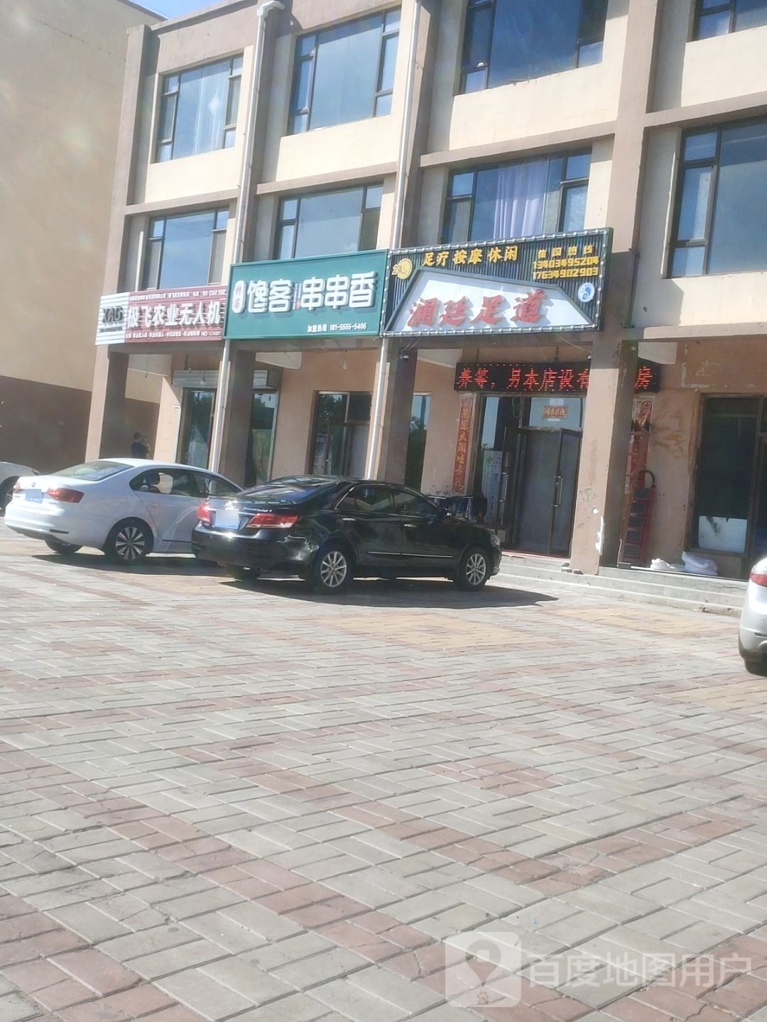 澜廷足道