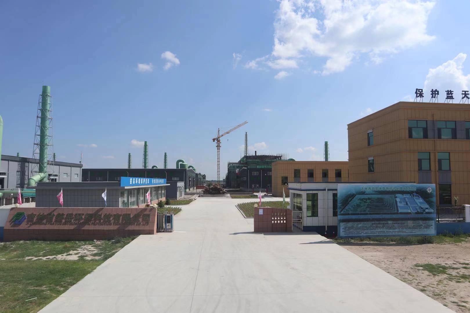 吉林省磐岳环保科技有限公司