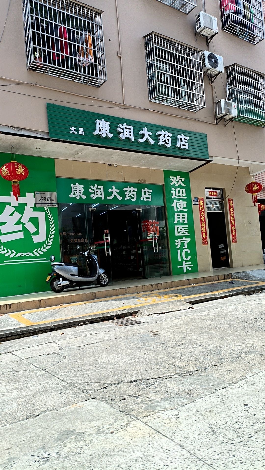 康润大药店