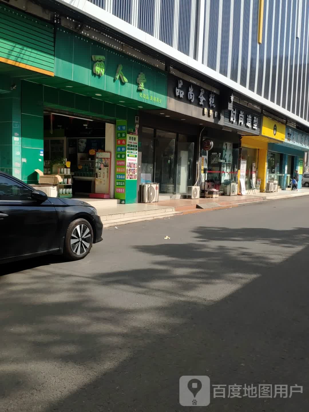 丽人堂化妆品美容养生(聚福街店)