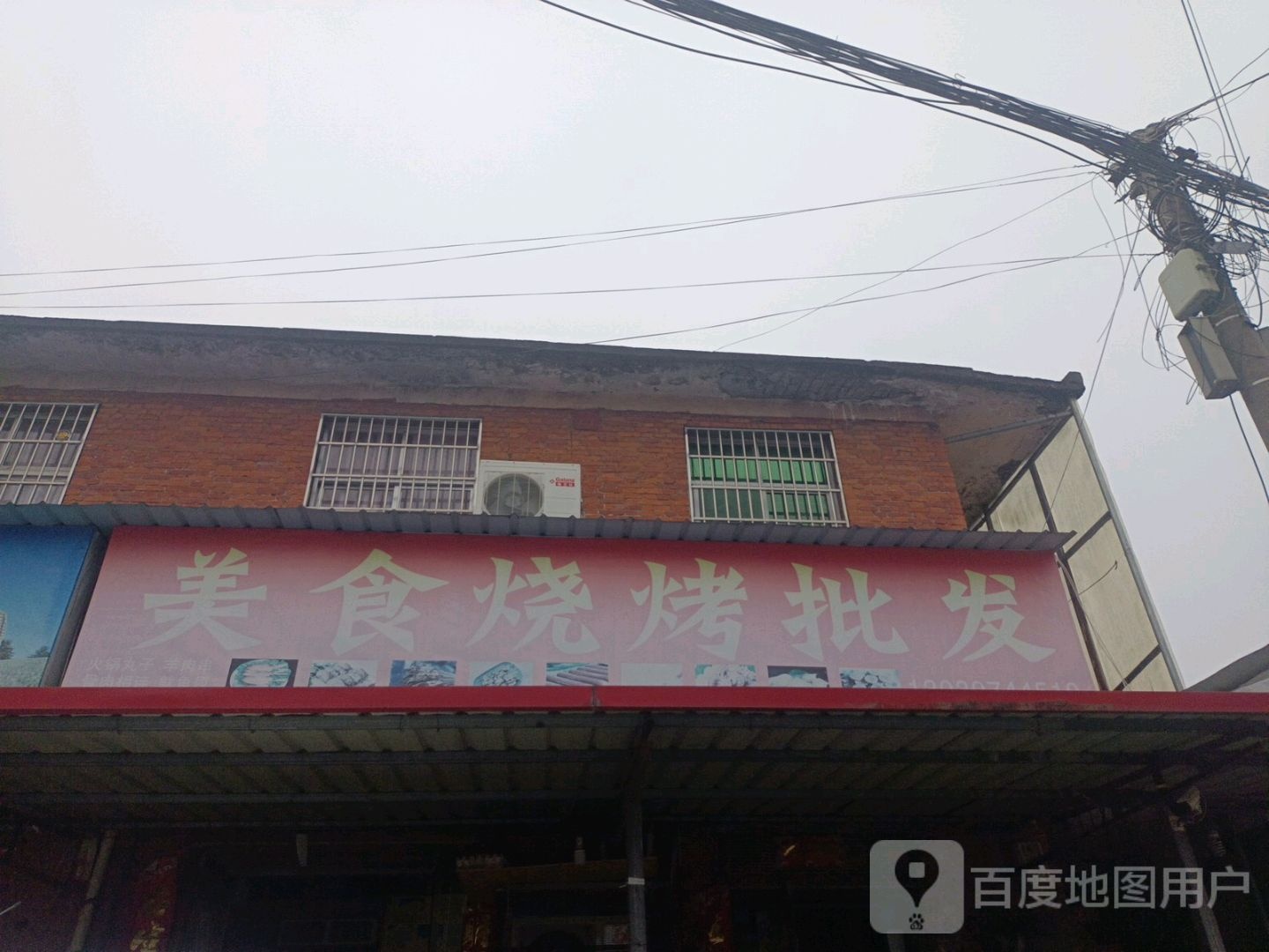 美食烧烤批发