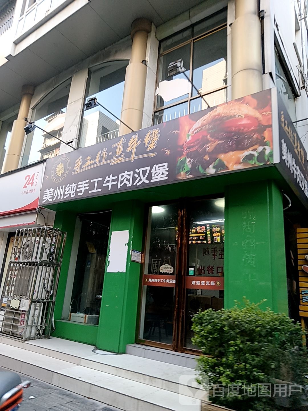 美州纯手工牛肉堡(国展购物公园店)