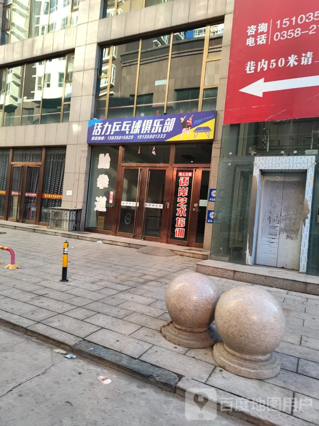 活力乒乓球俱乐部(二部)