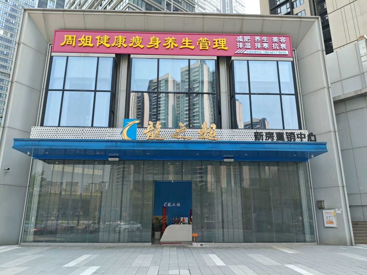 周姐健康瘦身养生管理