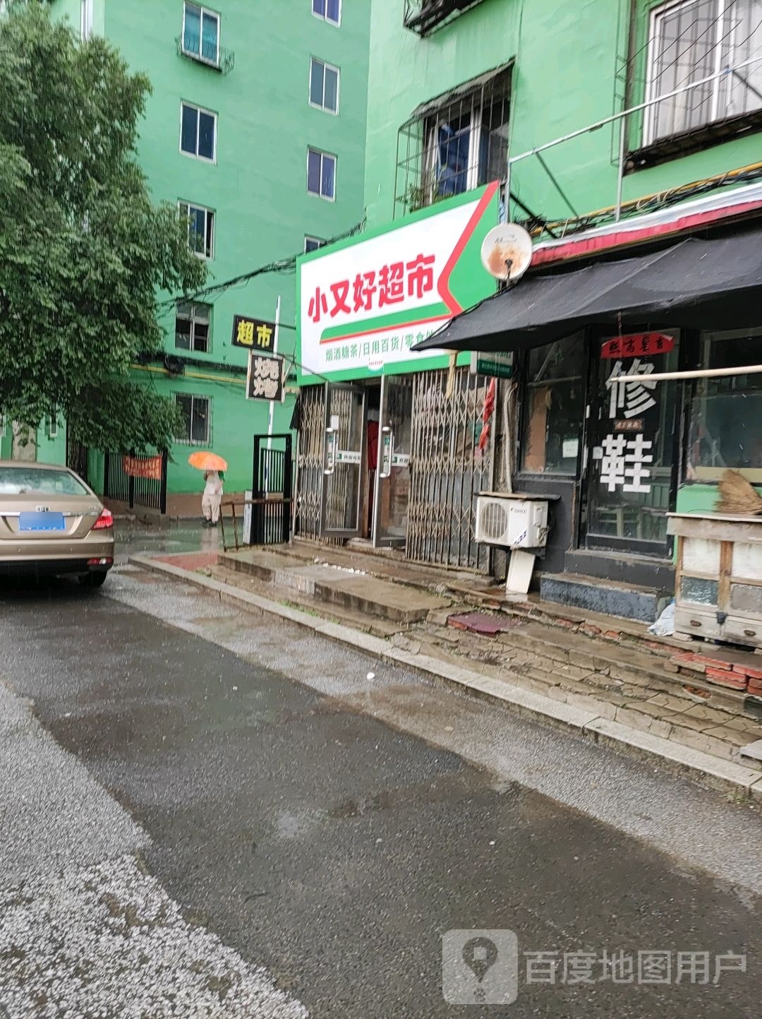 小又多超市
