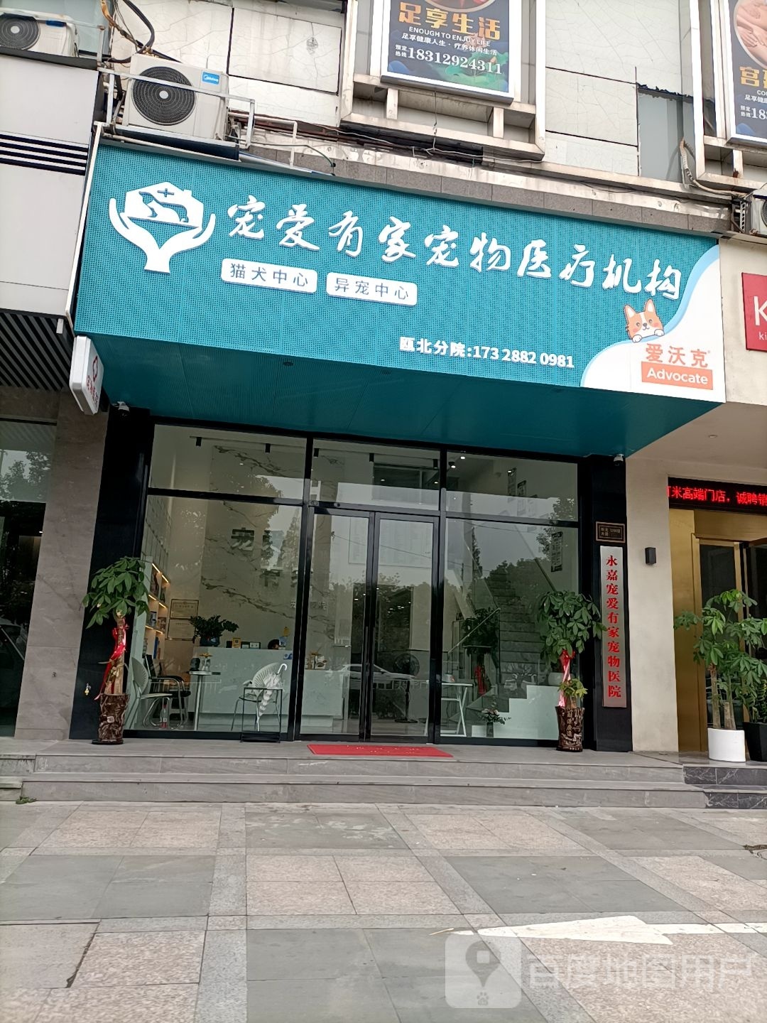 宠爱有家(瓯北分店)