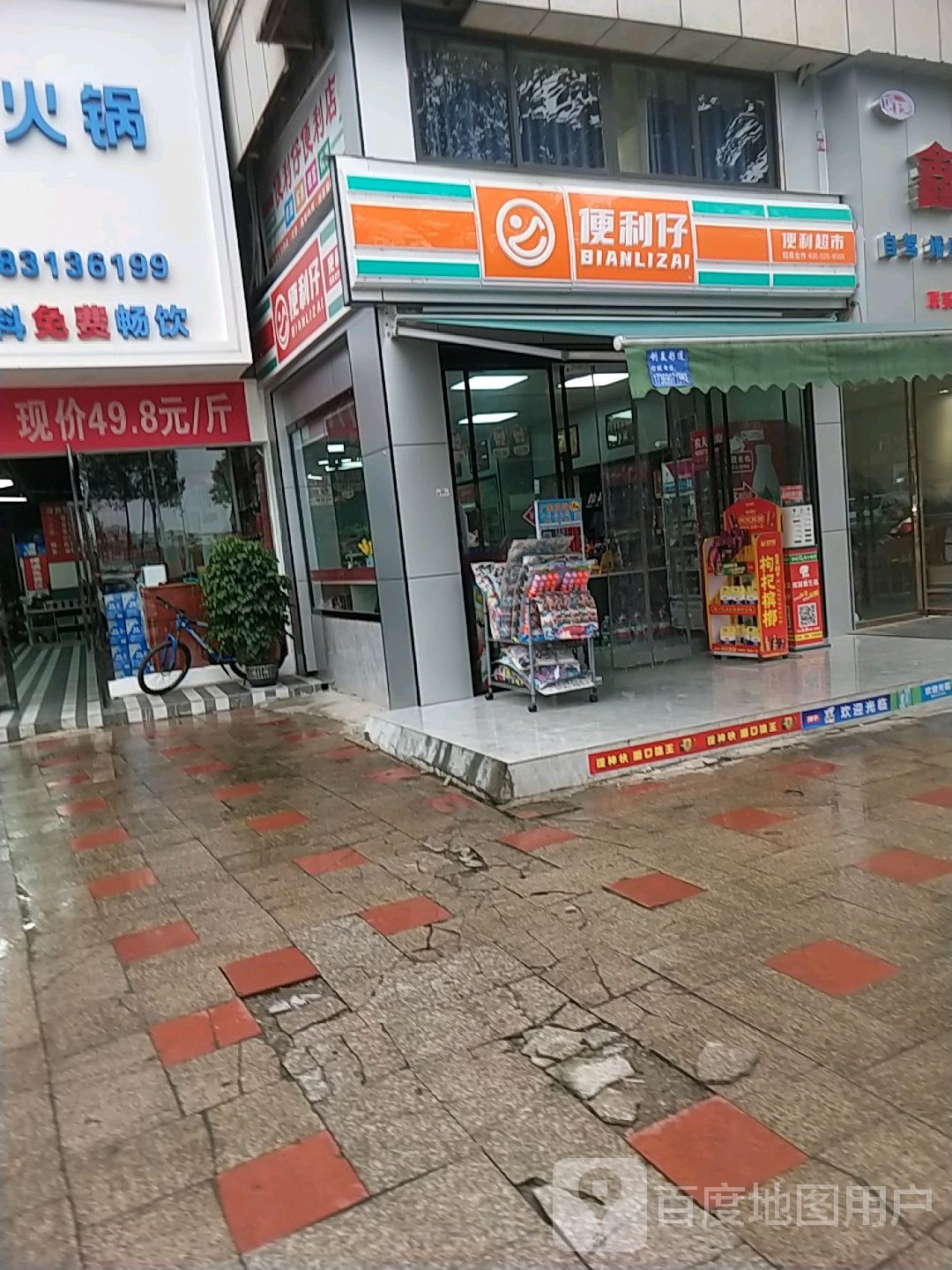 便利仔便利店(东湖路店)