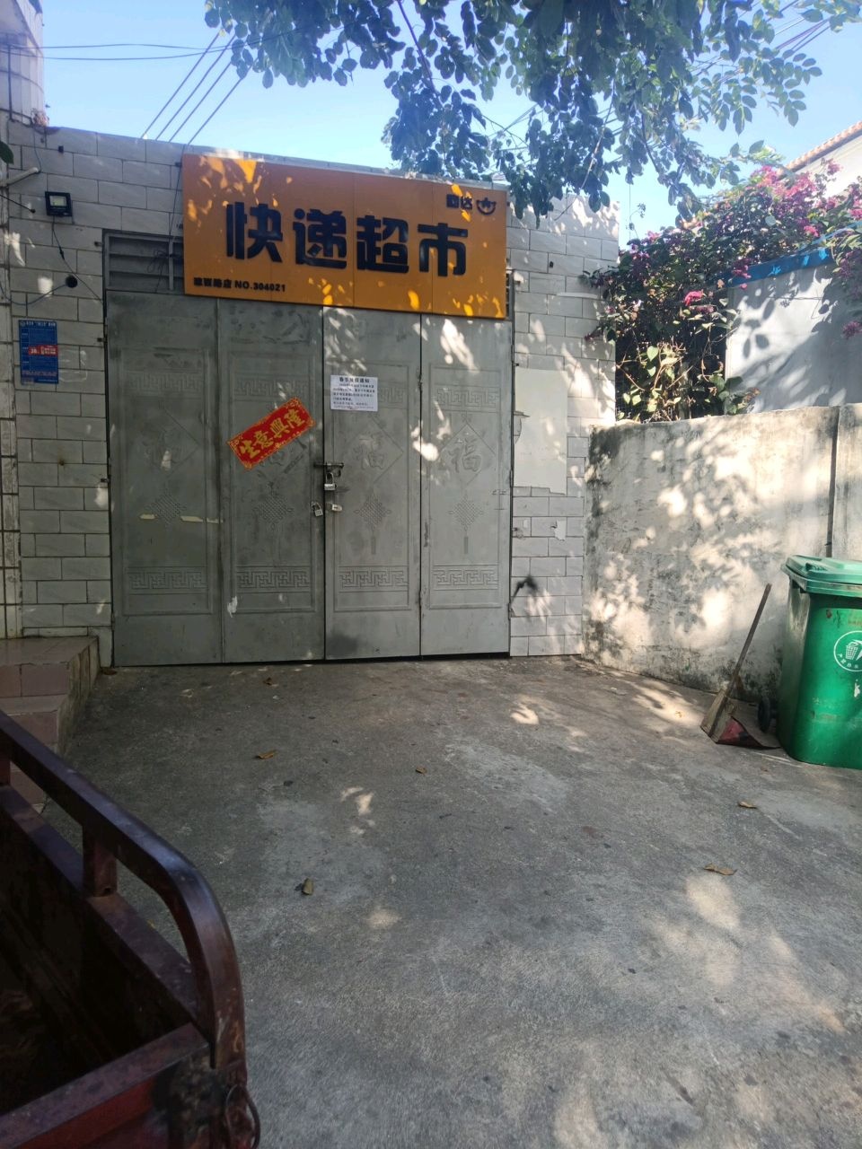 快递超市