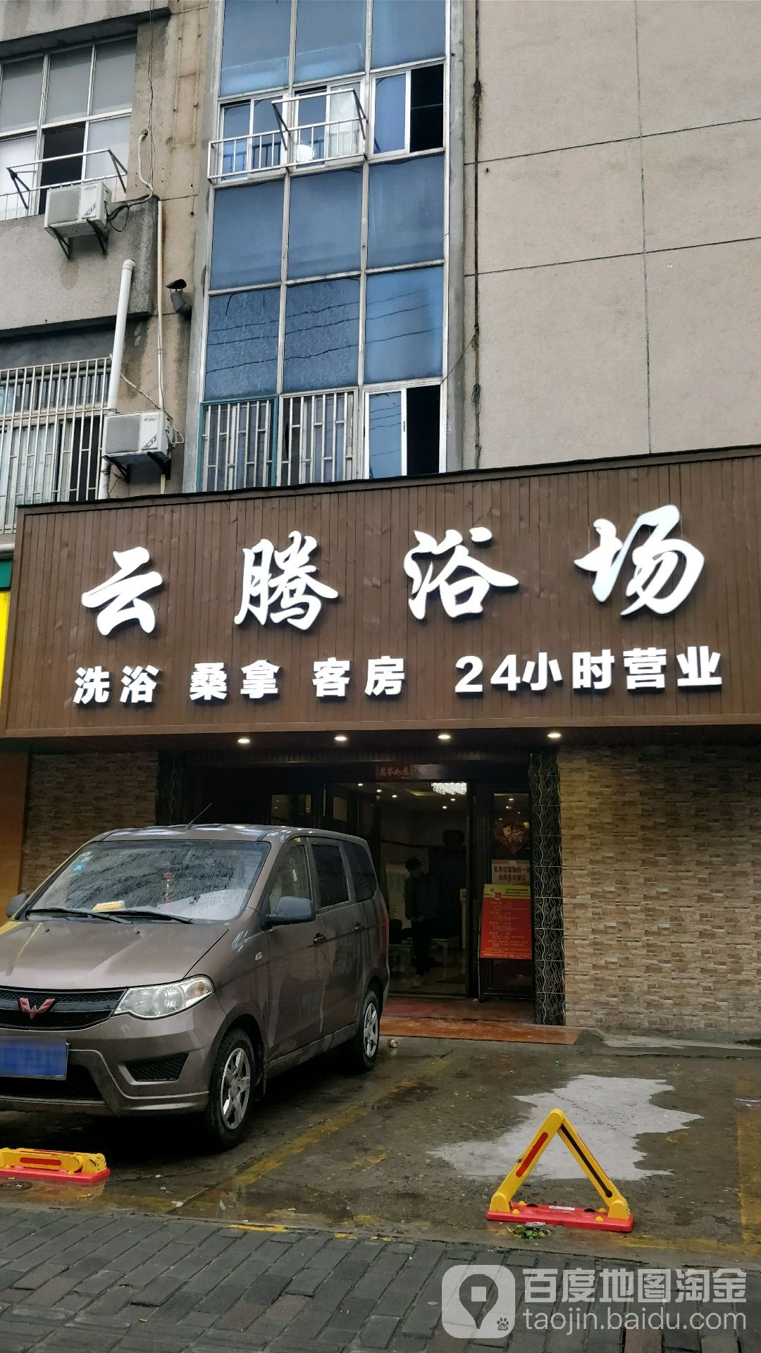云腾汤泉足道SPA