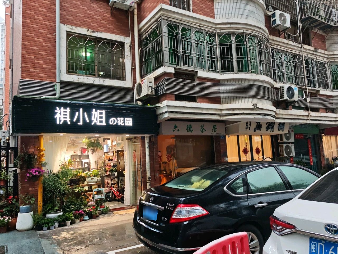 祺小姐的花店