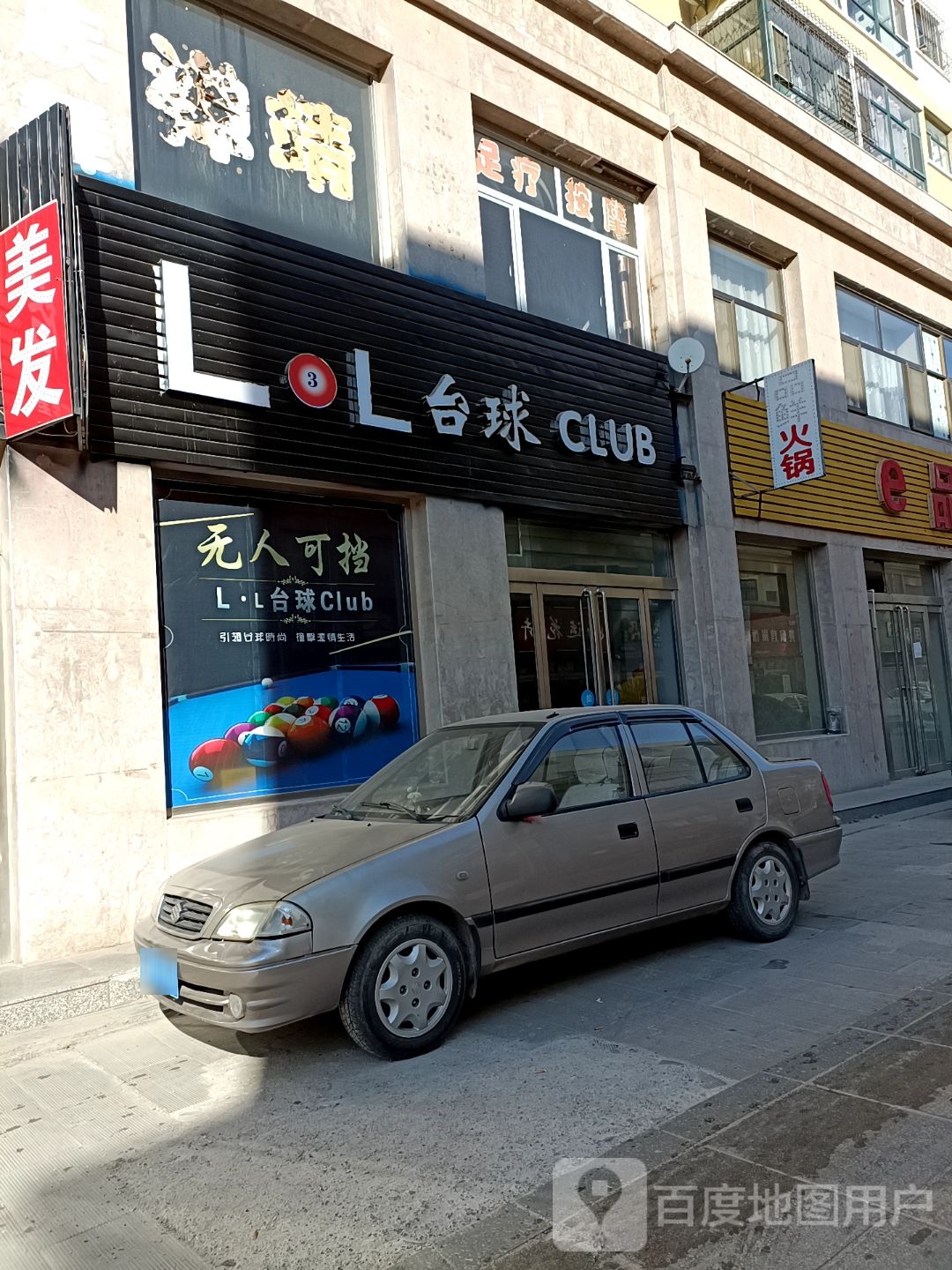 LL台球CLUB
