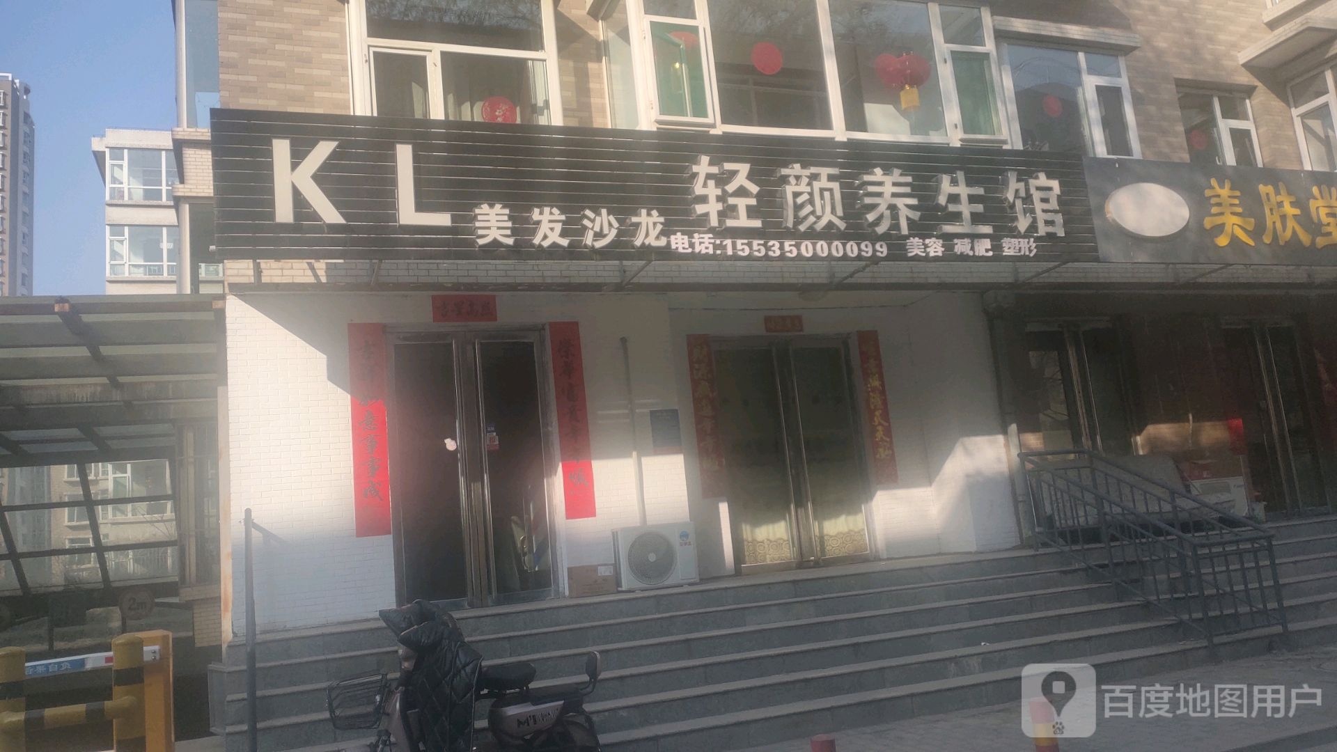 轻颜养生馆