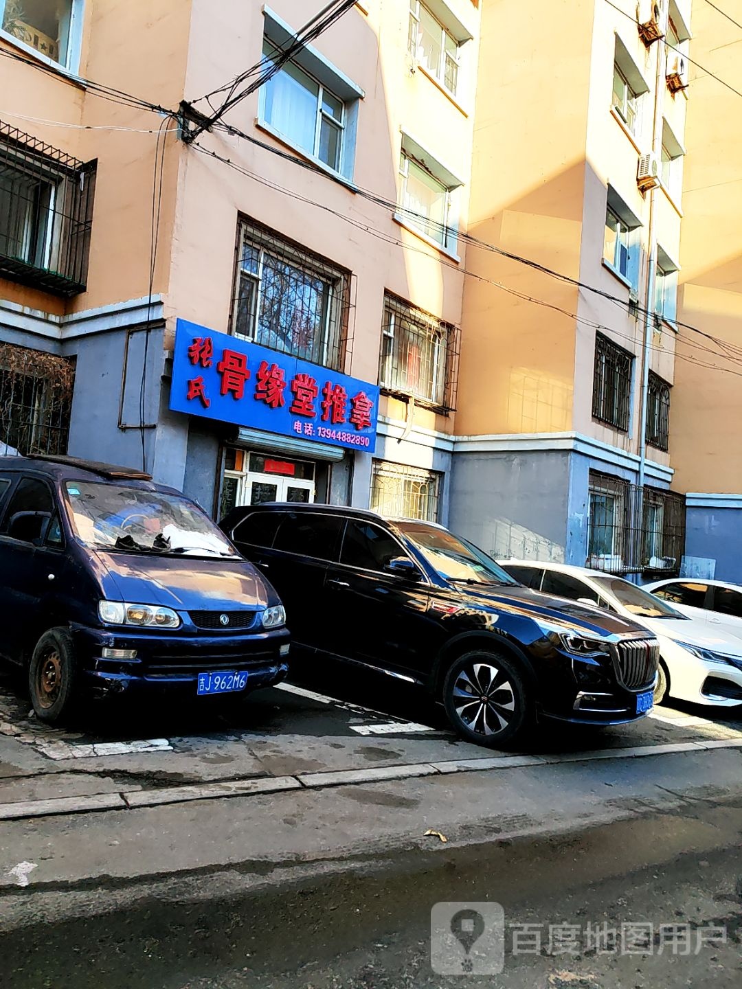 张氏骨缘堂推拿