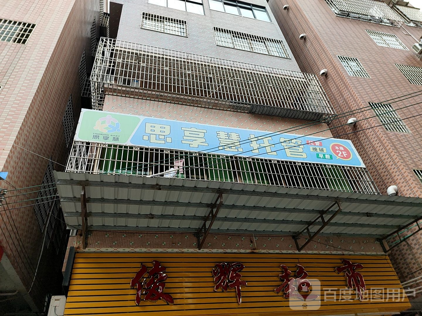 思享慧托管中心