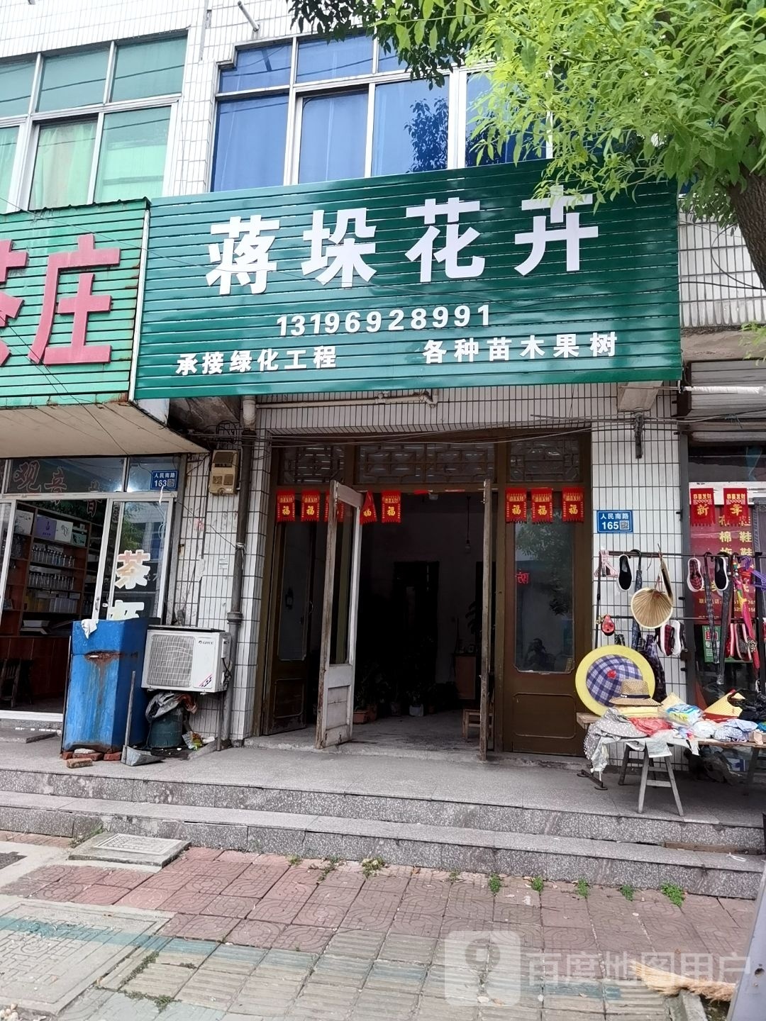 蒋垛花卉