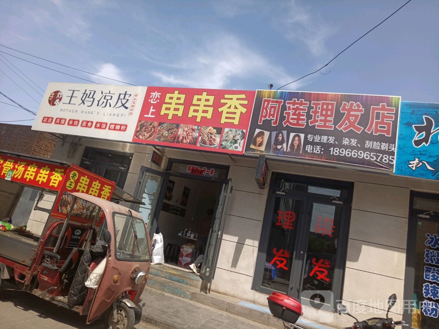 阿莲理发店