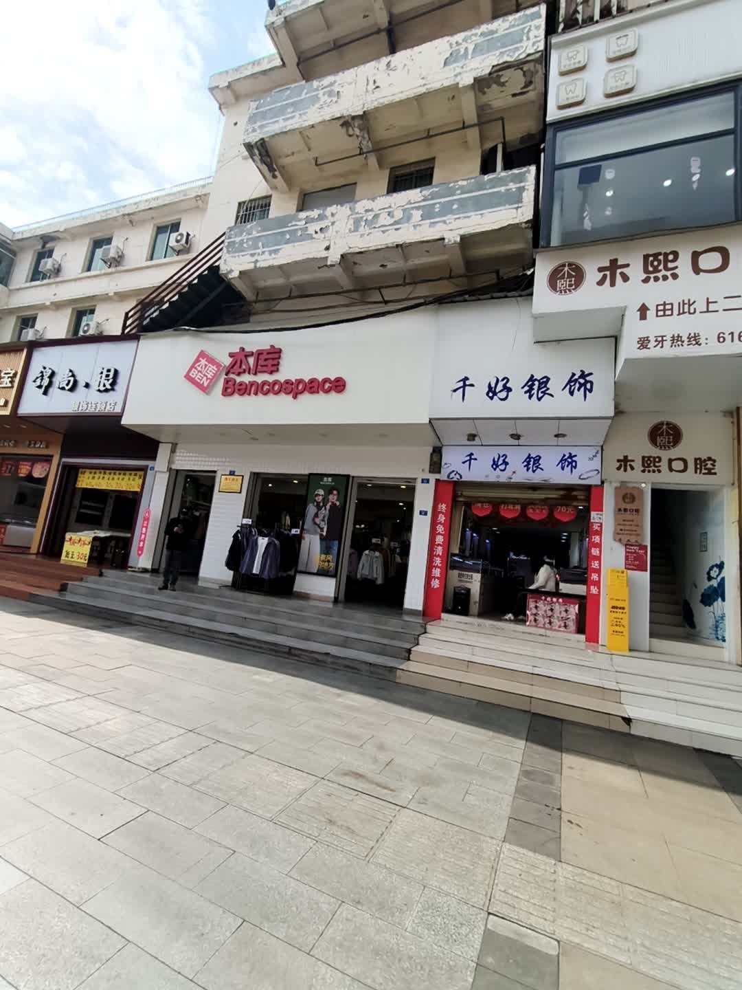千好银饰