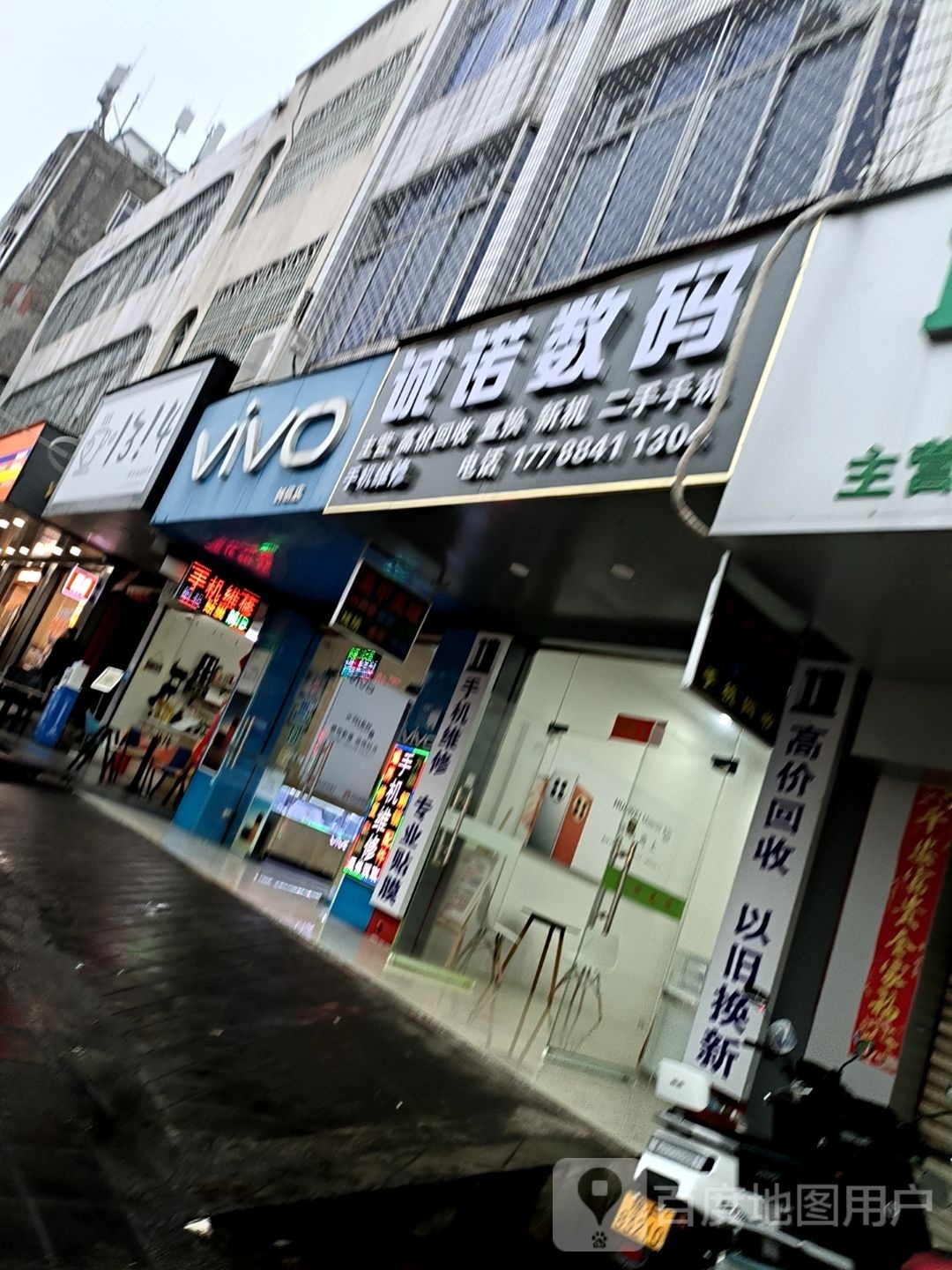 亿睿数码手机店