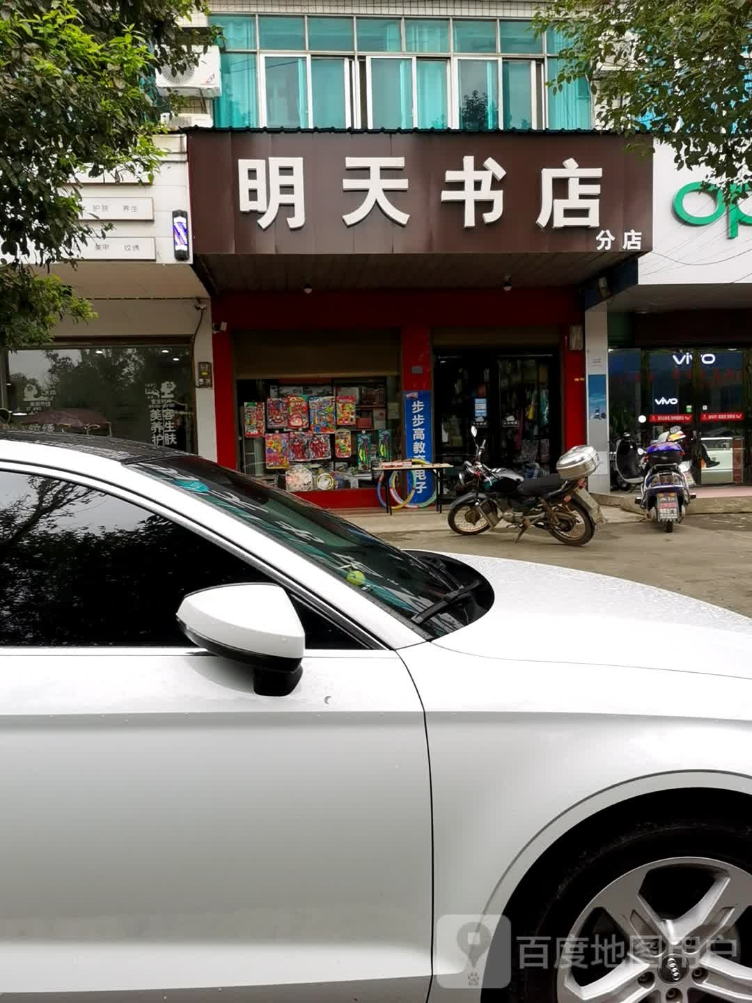 明天书店(分店)