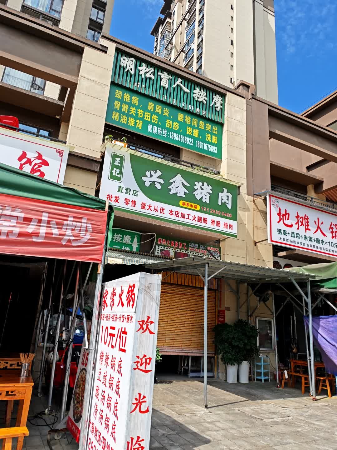 明松盲人按摩(融创九棠府店)