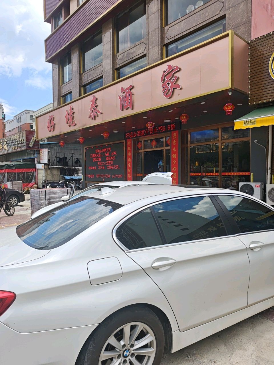 新境泰酒家(粉围店)