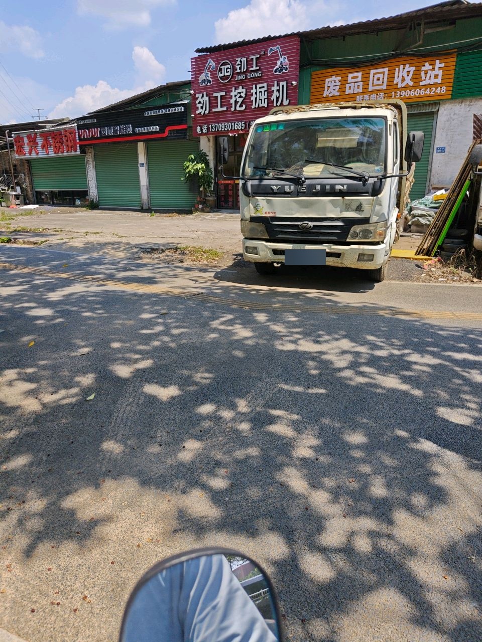 废品回收店