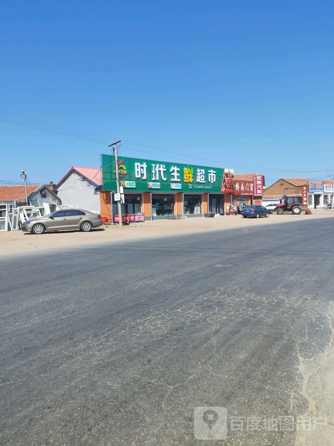 时玳生鲜超市