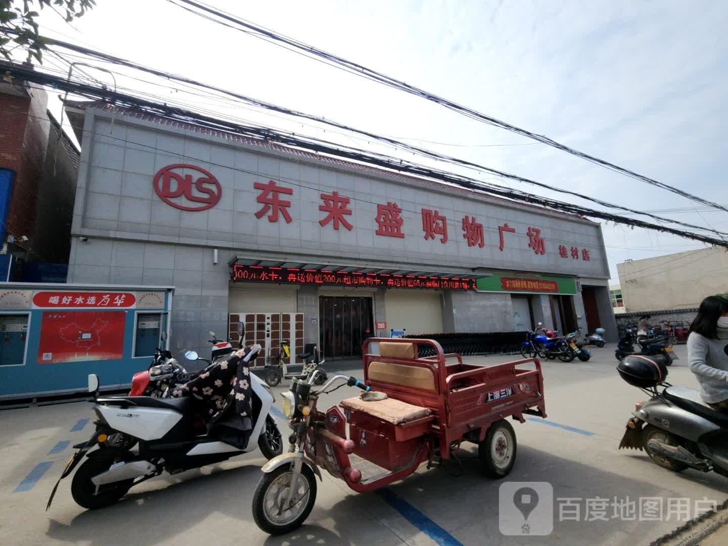 东来盛购物商场(桂村店)