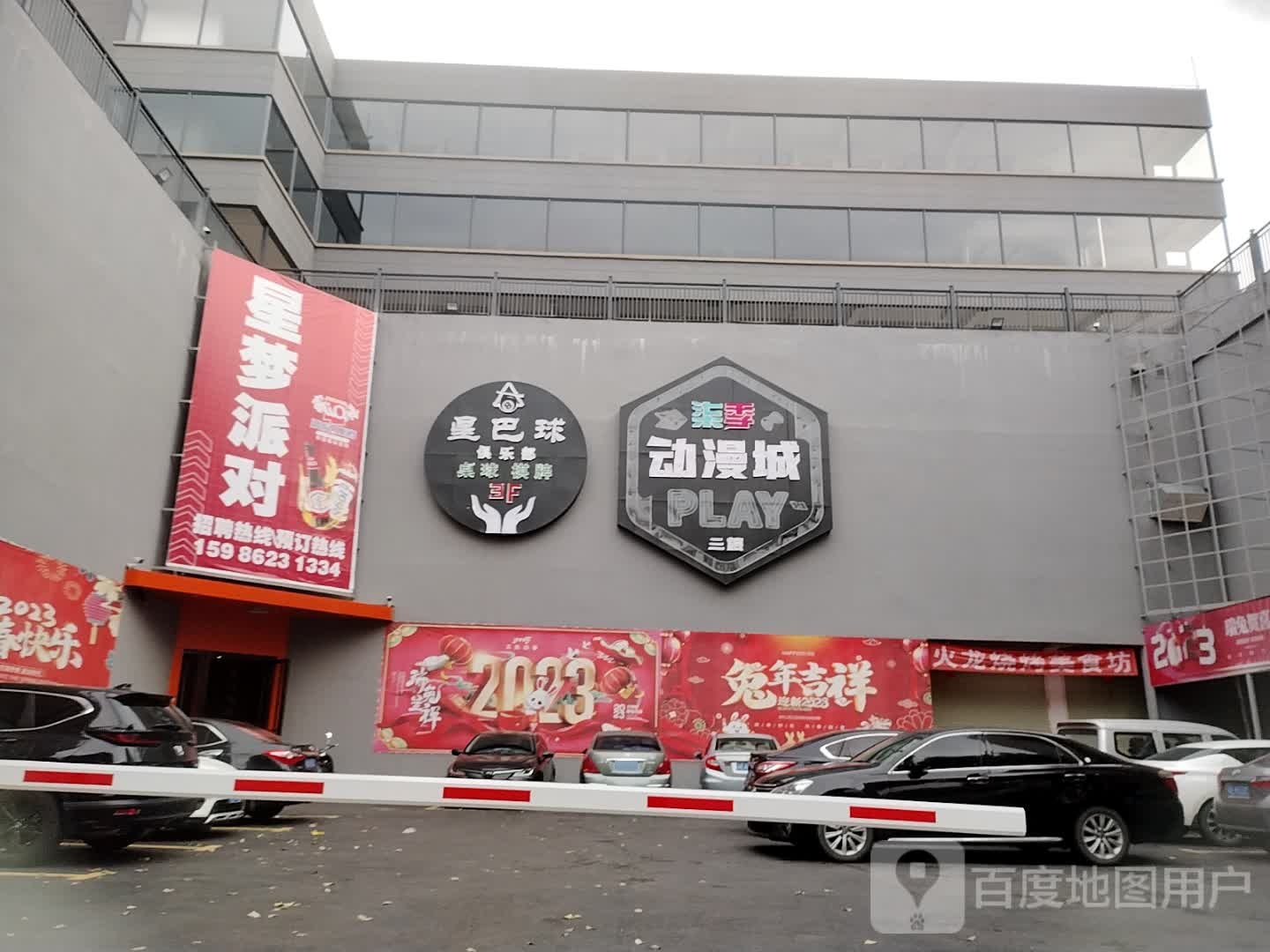 星梦派对(官渡南路店)