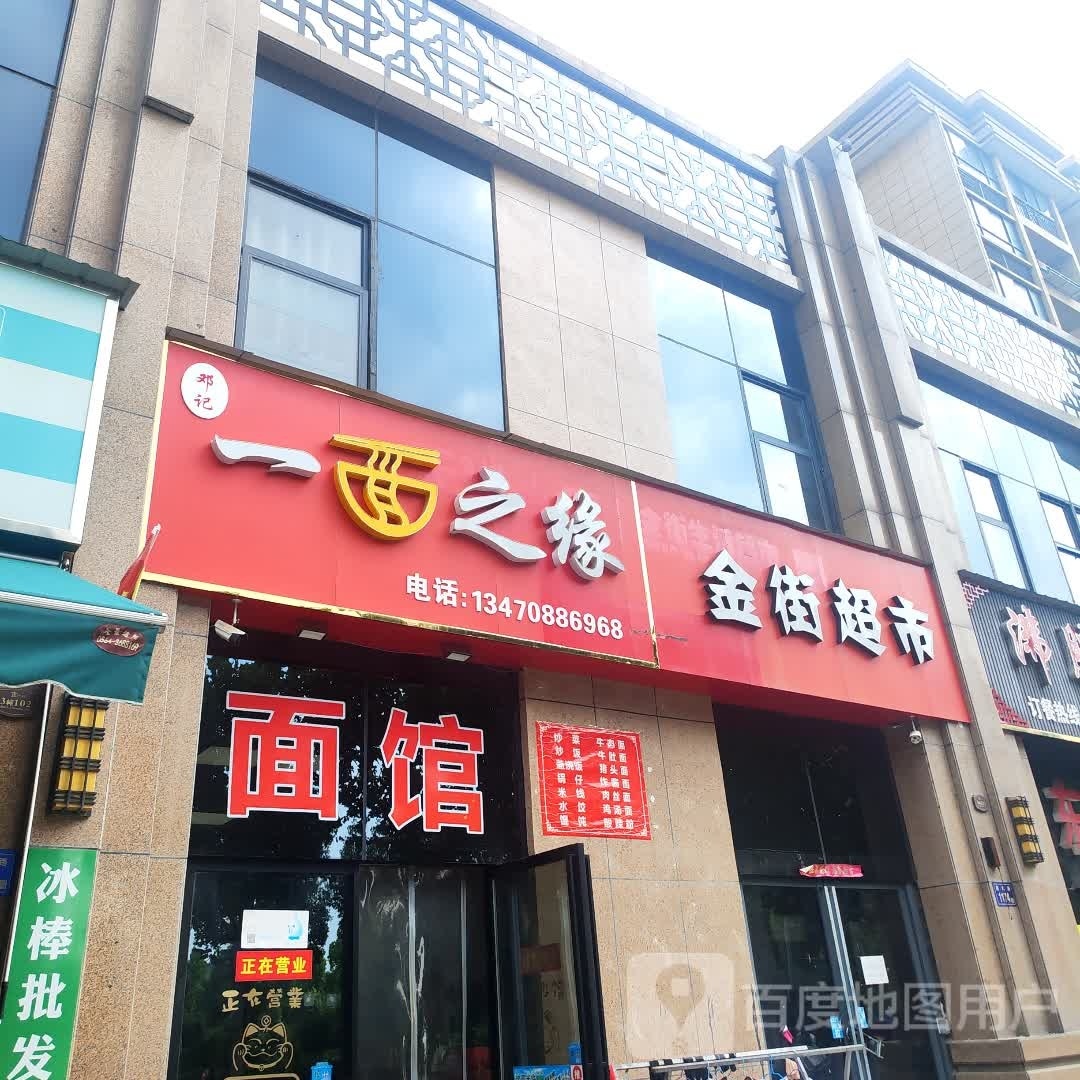 一面之缘(巢湖路店)