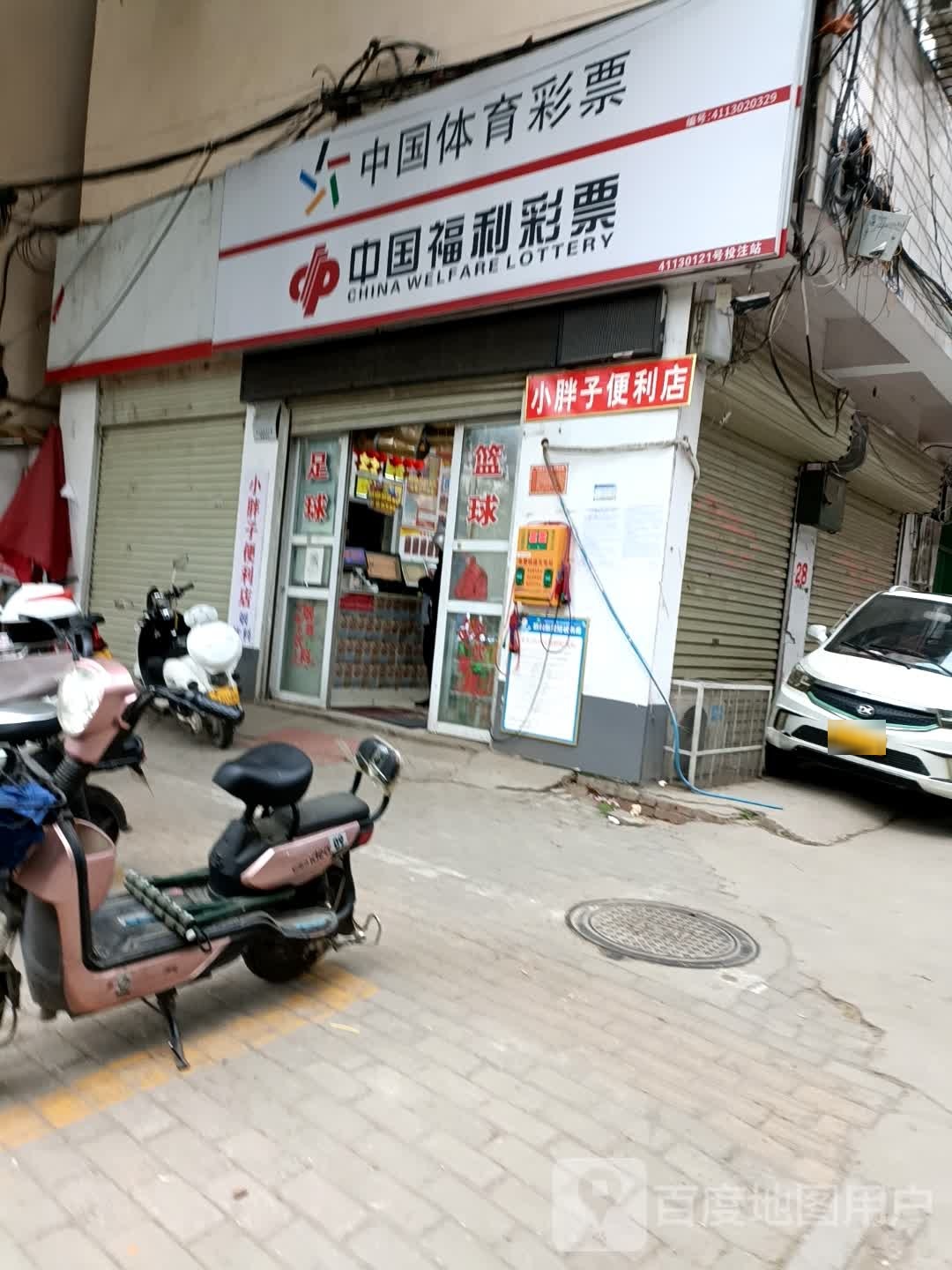 中国福利彩票(光武东路店)