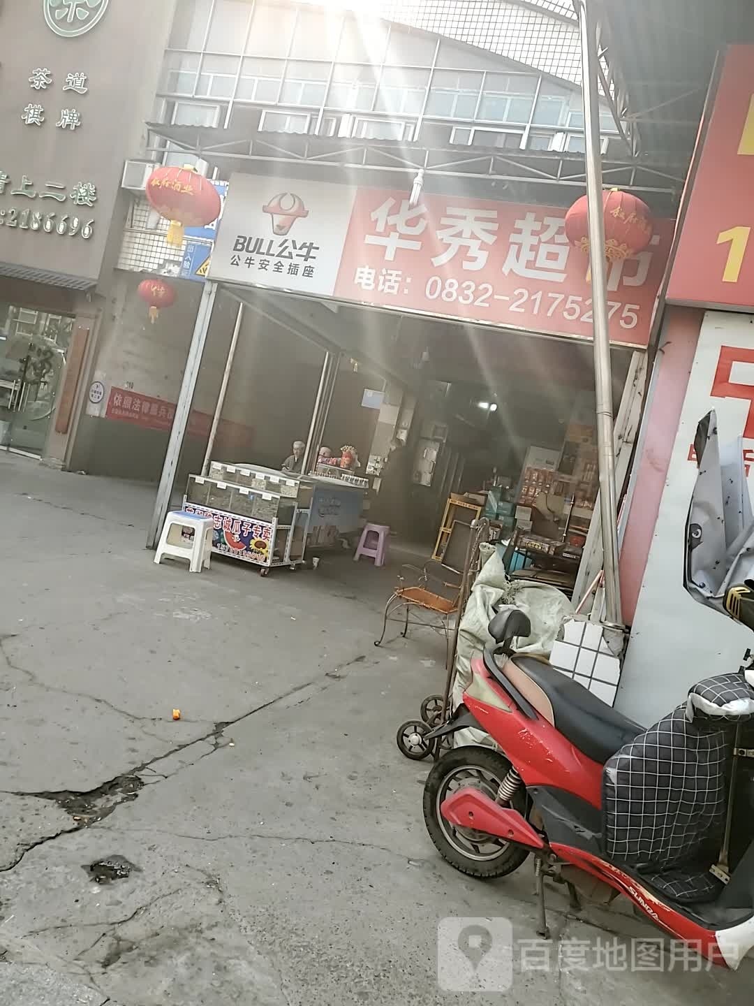 华秀超市(江华街店)