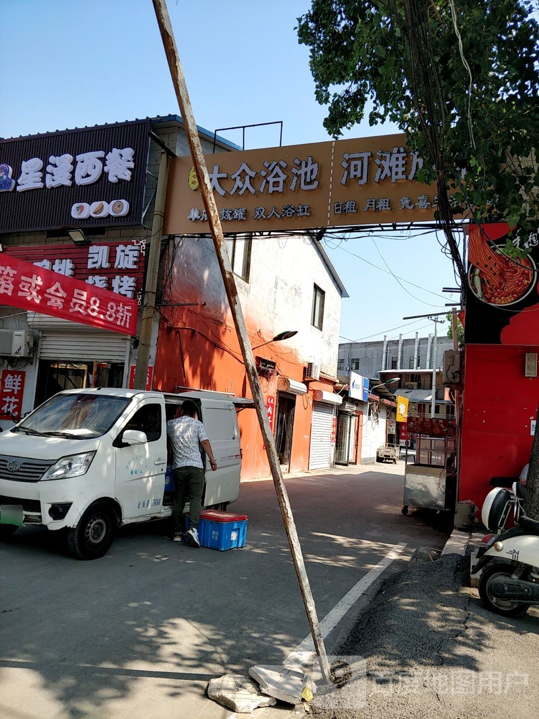 大众浴池