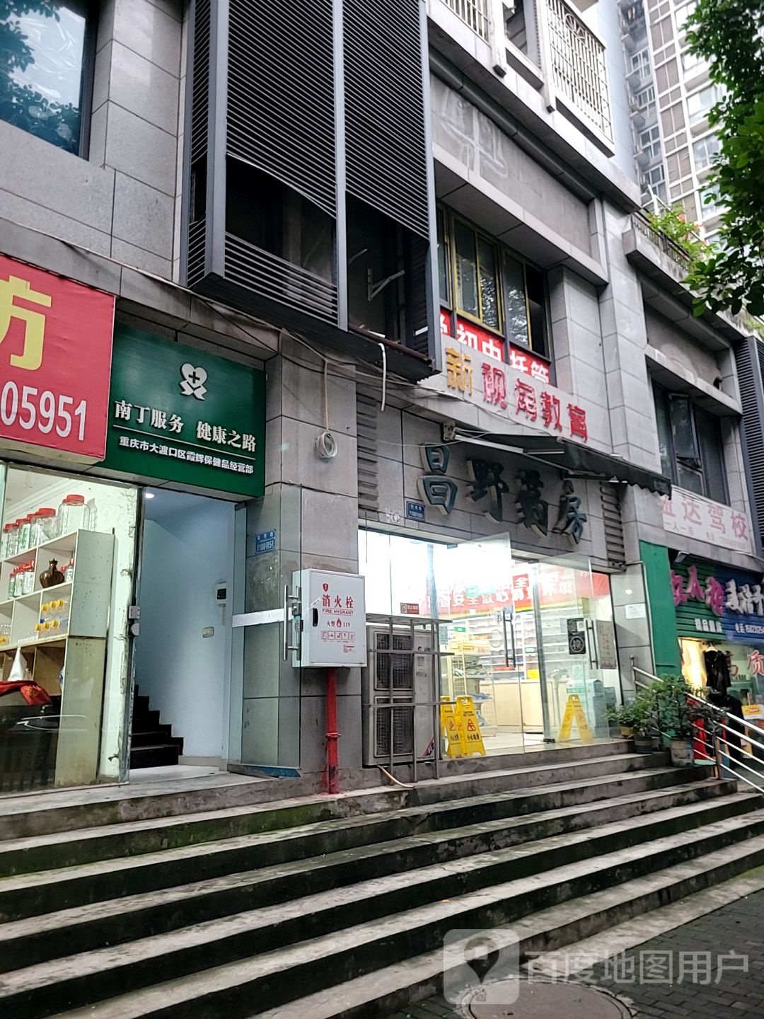 重庆市大渡口区霞辉保健品经营部