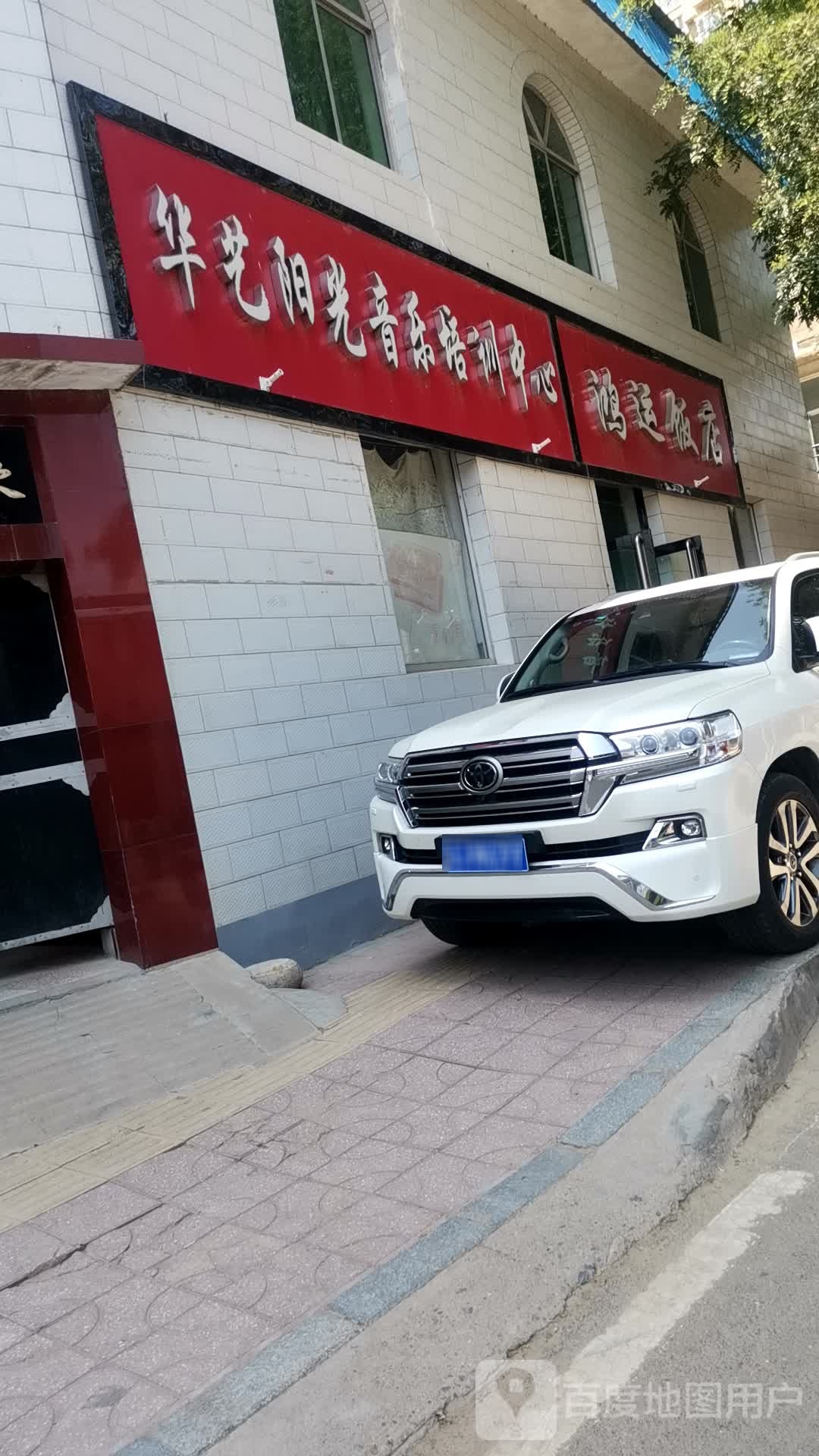 太和社区鸿运饭店(太和南路店)