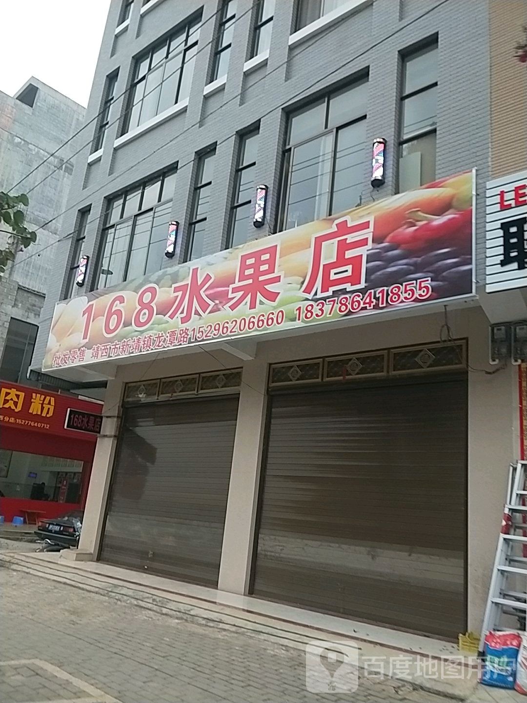 168水果店