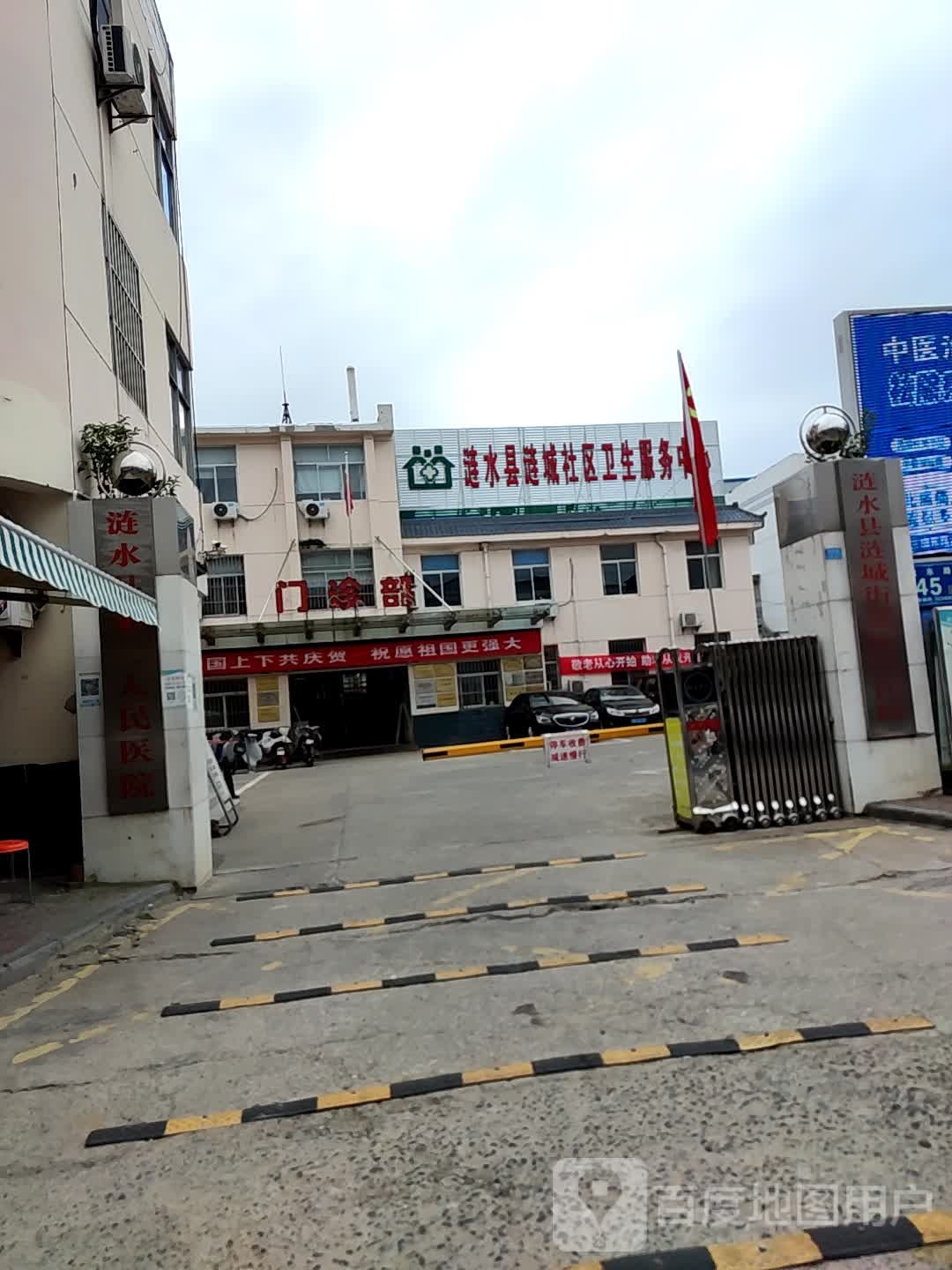 涟水县涟城街道社区医院