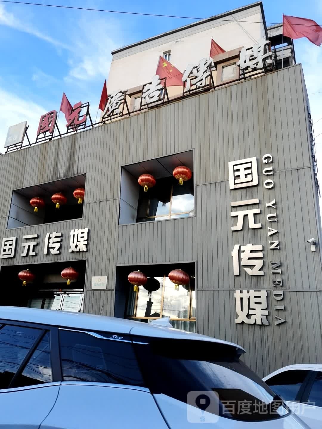 国元传媒