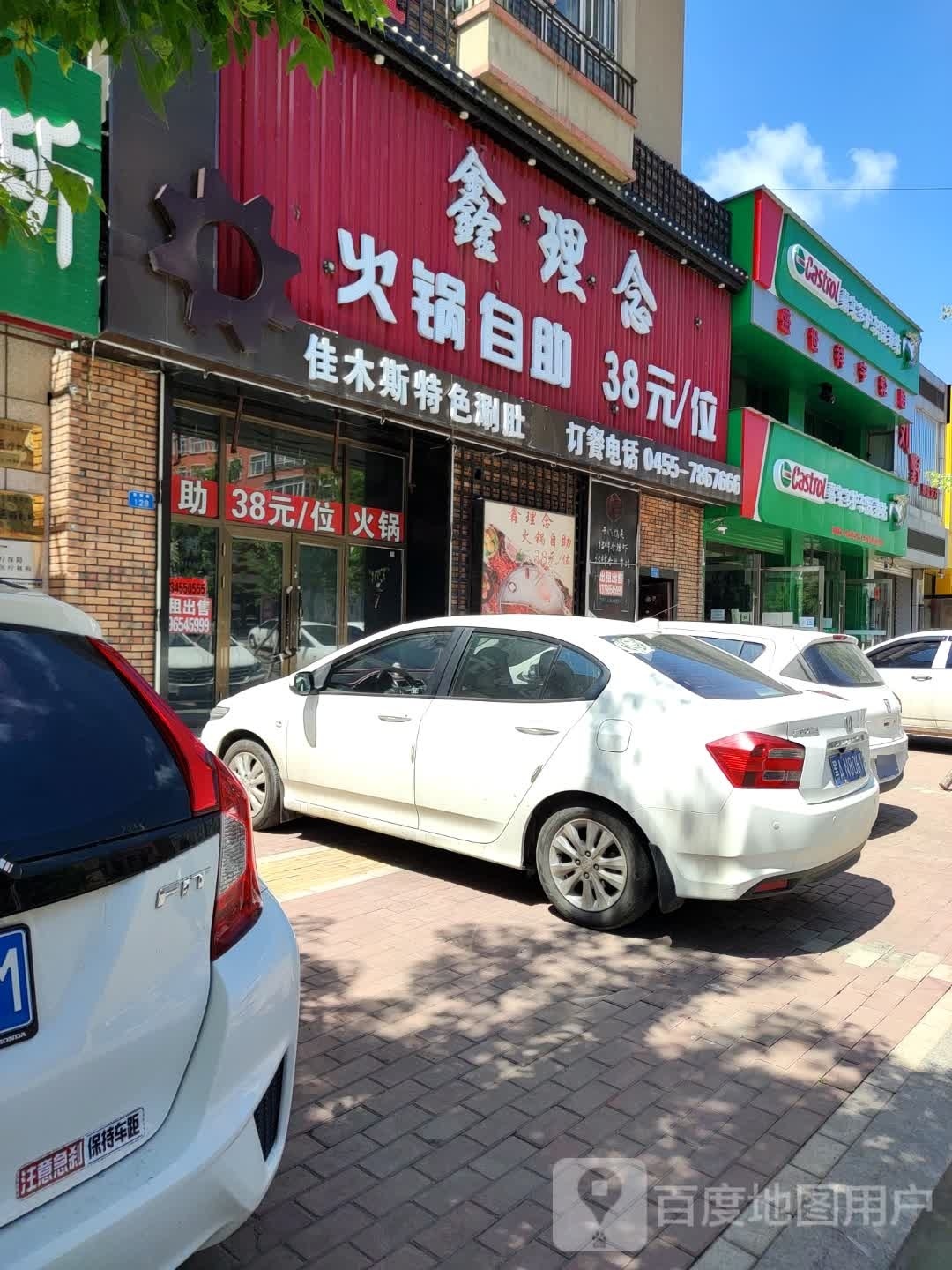 鑫理念火锅自助