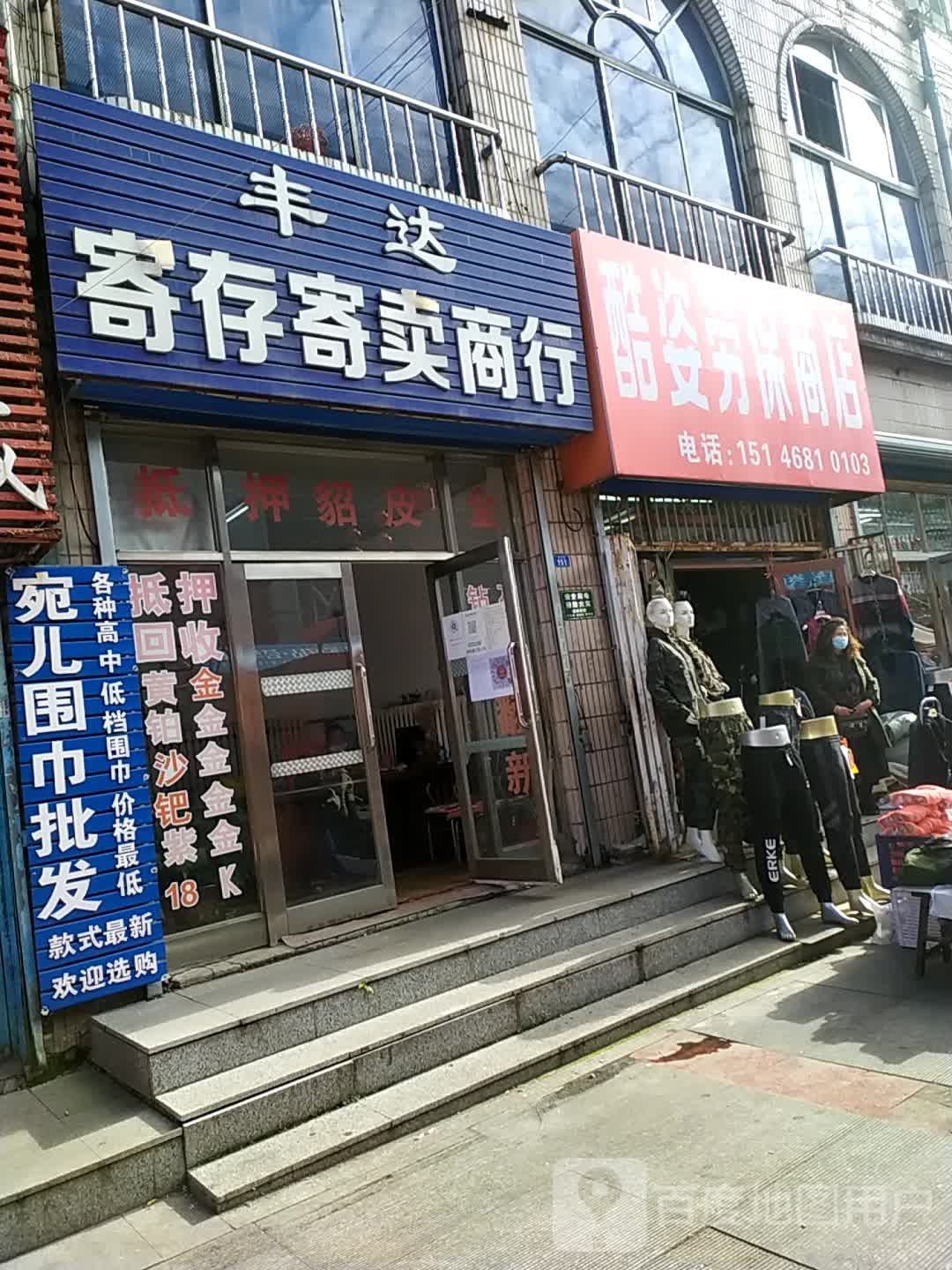 酷姿劳保商店