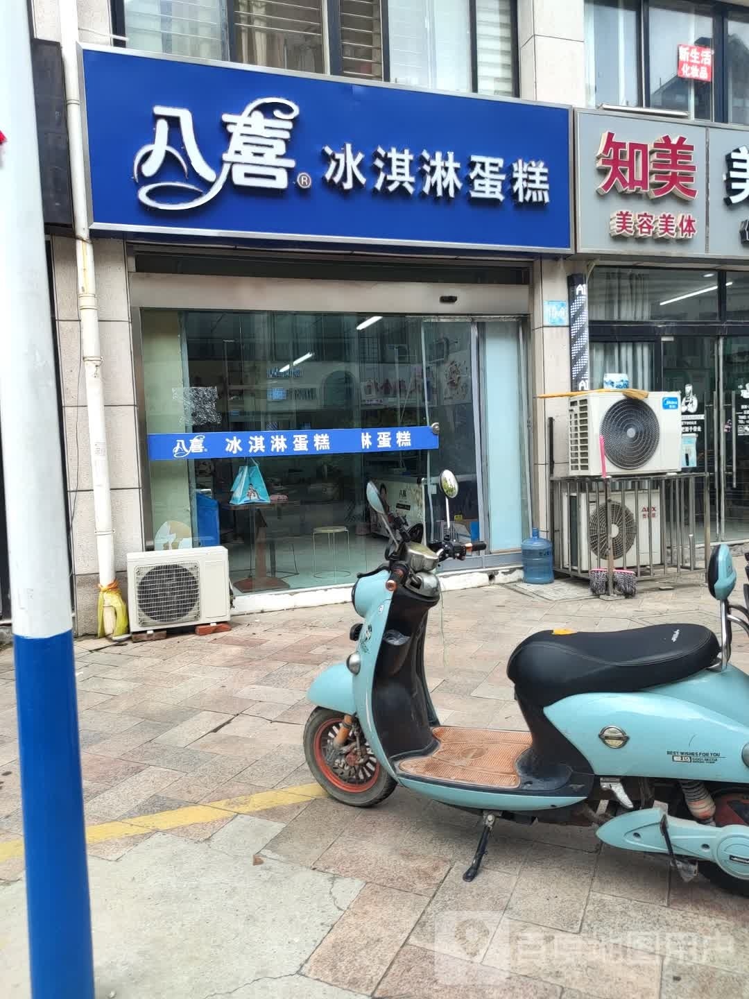 八喜冰淇林蛋糕(宿迁店)