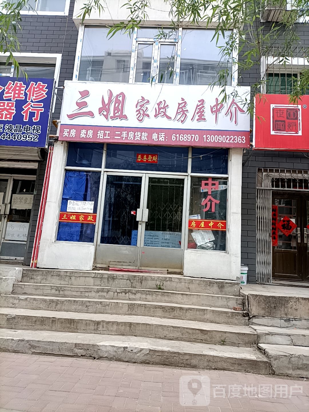 三姐家政府务(站前街店)