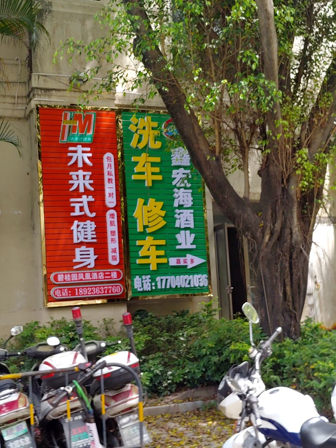 未来式健身(惠州碧桂园基地)