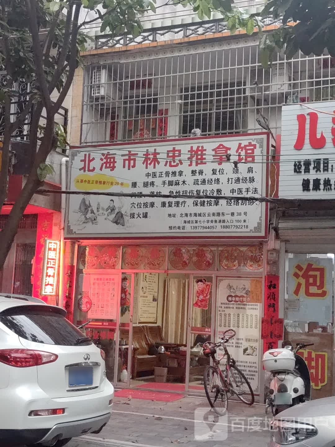 林忠推拿馆(海城店)